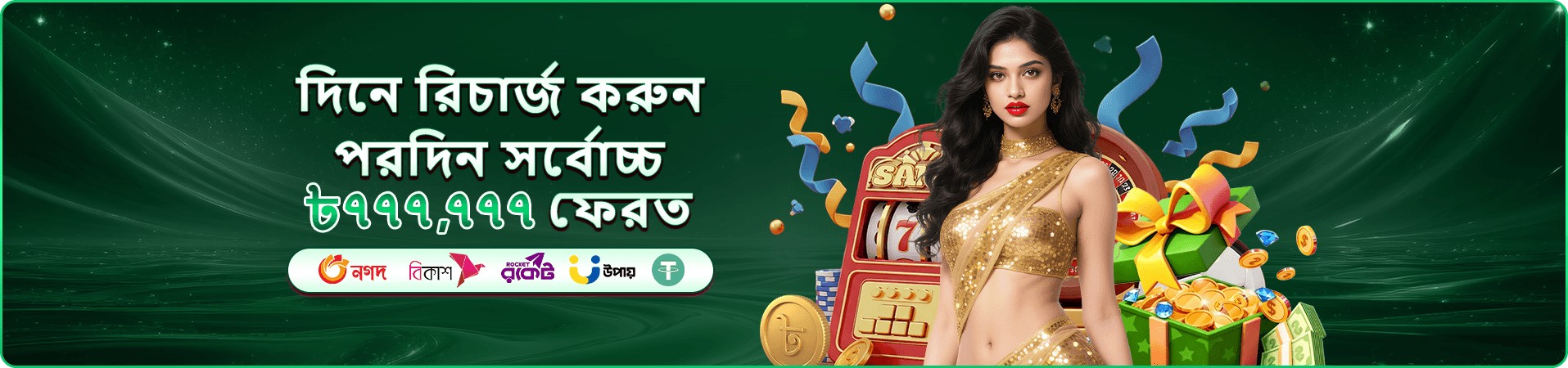 লাইভ গেমের প্রচারচিত্র পাঁচ